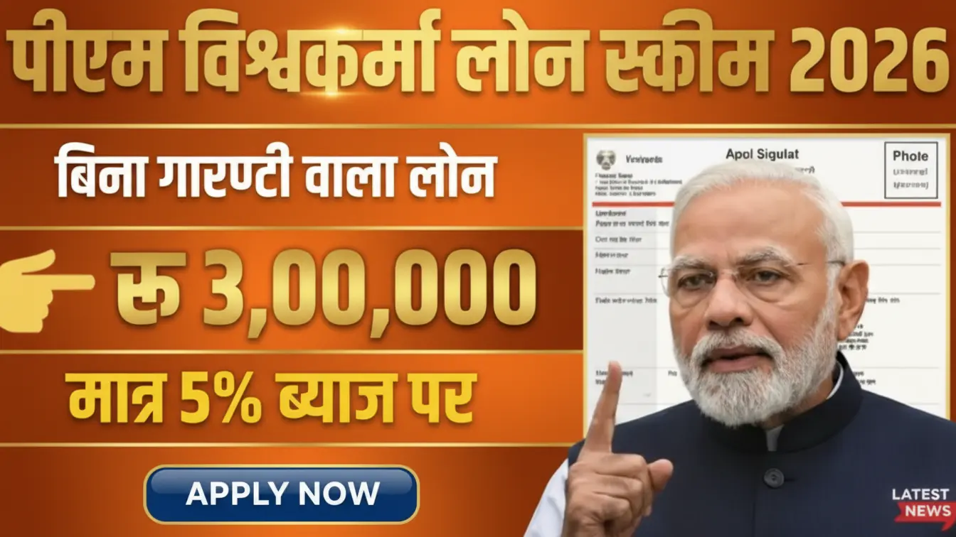 PM Vishwakarma Yojana 2026 – Benefits, Eligibility, Apply Online, Loan, Toolkit & Latest Updates